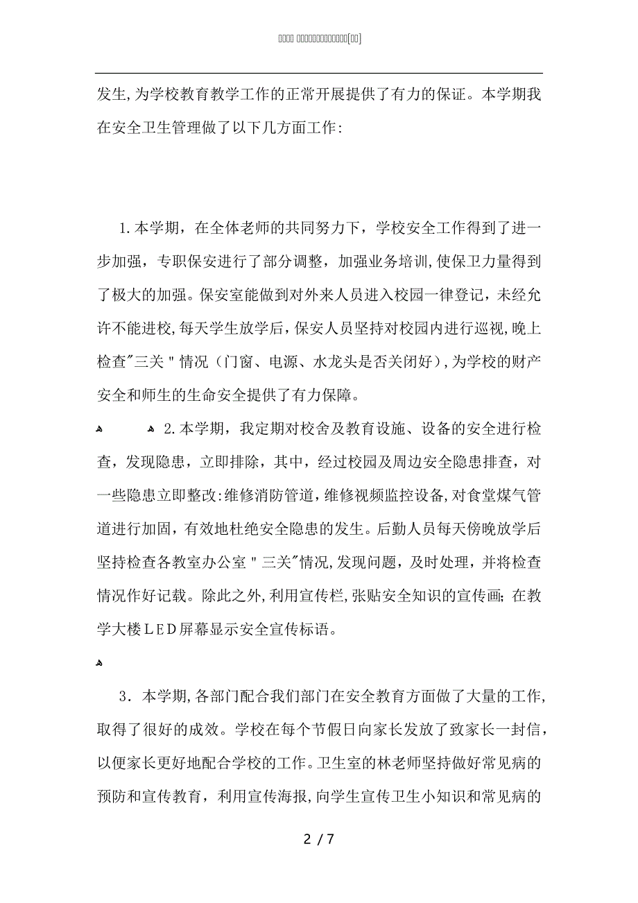 学校总务处年终工作总结范文_第2页