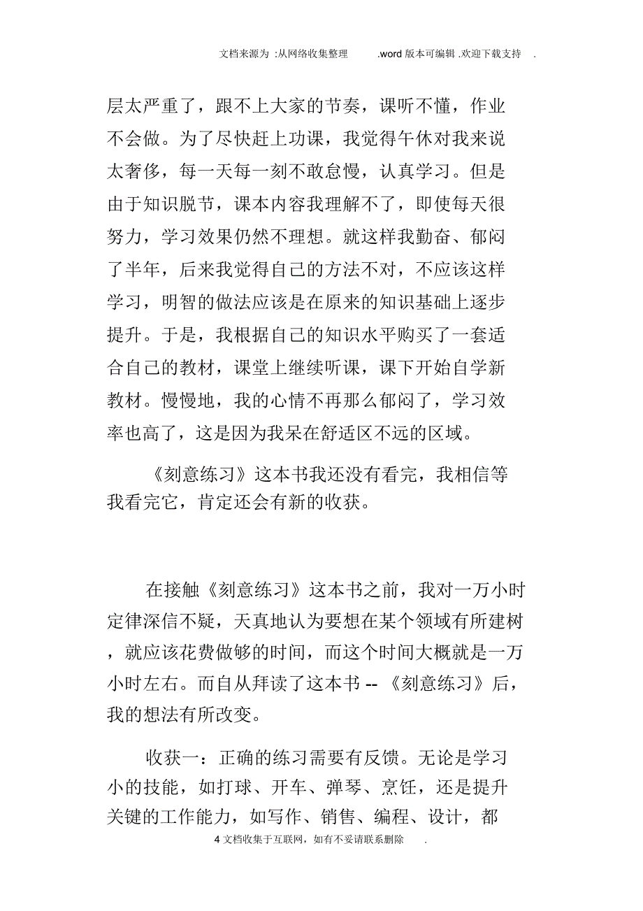 教师读书心得读刻意练习有感_第4页