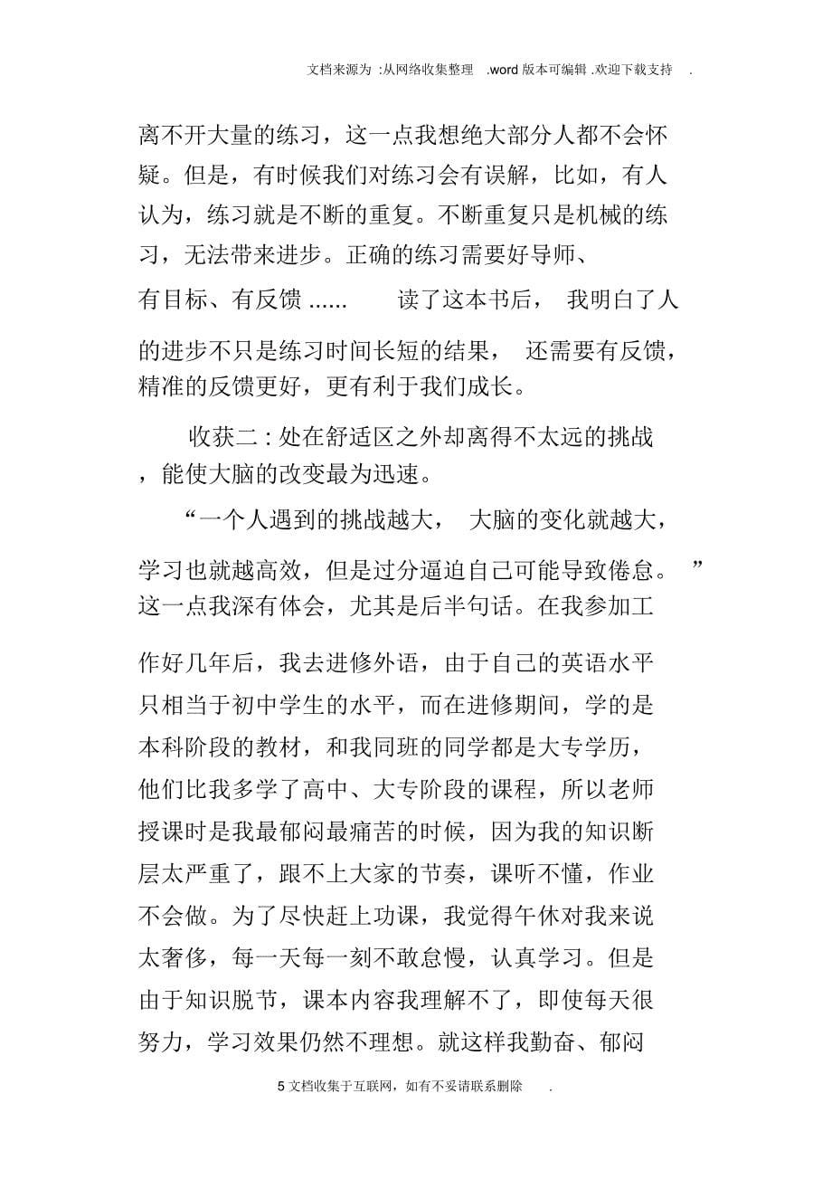 教师读书心得读刻意练习有感_第5页