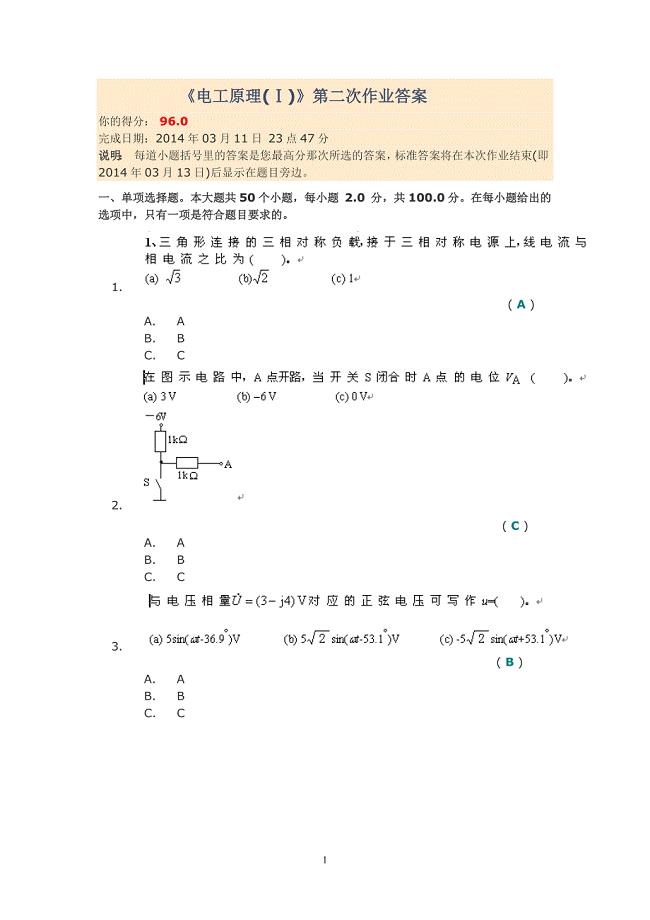 电工原理(I)第二次作业答案.doc