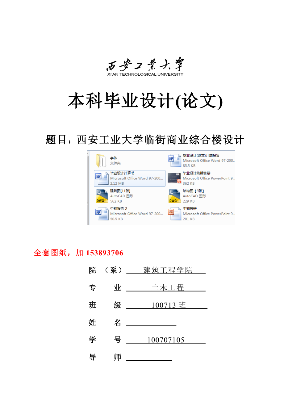 土木工程毕业设计（论文）-五层临街商业综合楼设计【全套图纸】.doc_第2页