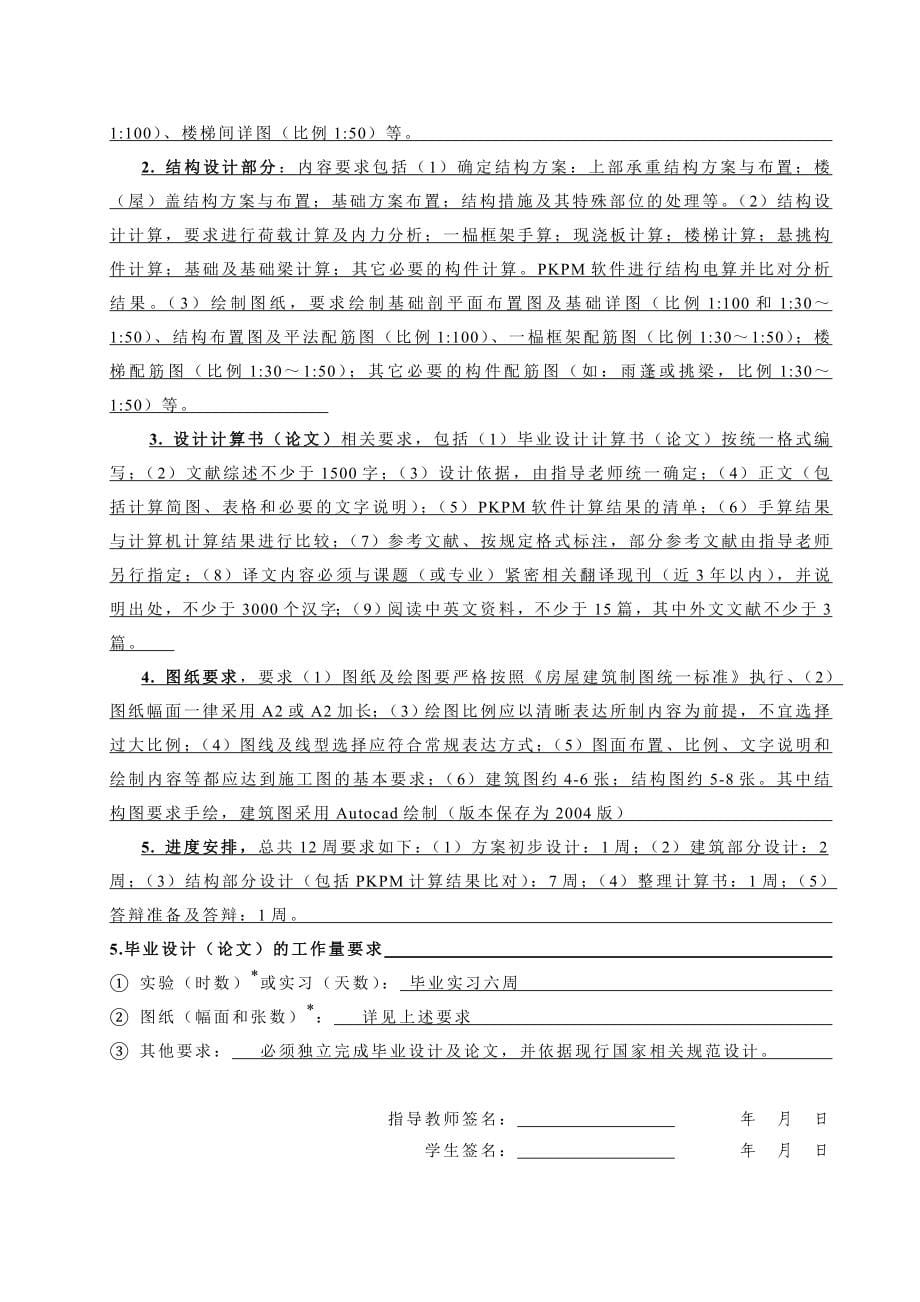 土木工程毕业设计（论文）-五层临街商业综合楼设计【全套图纸】.doc_第5页