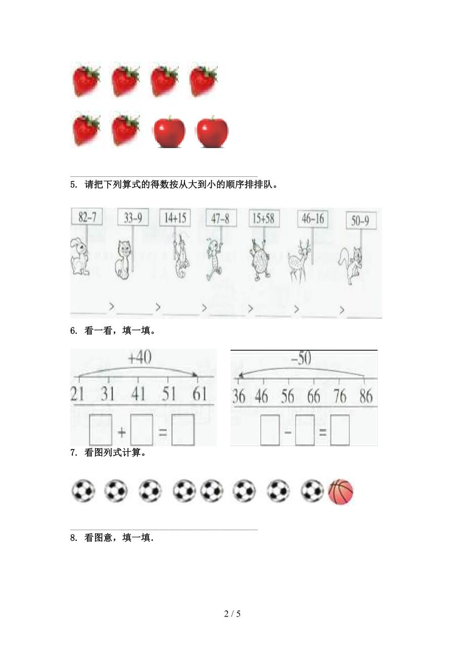 一年级数学上册专项看图列式计算竞赛练习完美版苏教版_第2页