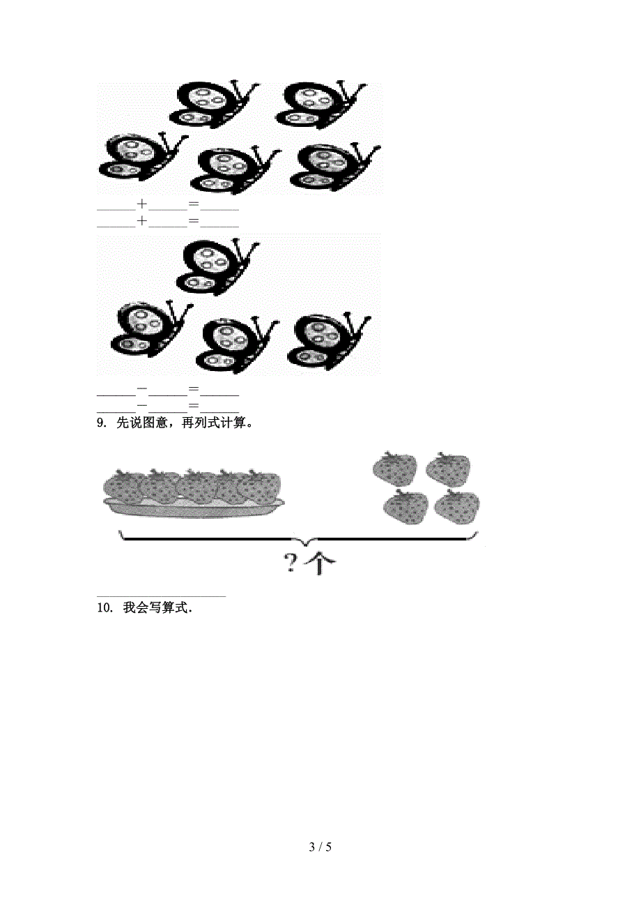 一年级数学上册专项看图列式计算竞赛练习完美版苏教版_第3页