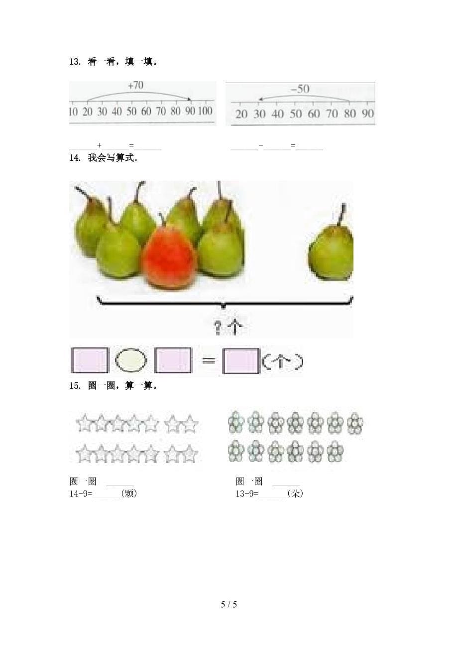 一年级数学上册专项看图列式计算竞赛练习完美版苏教版_第5页