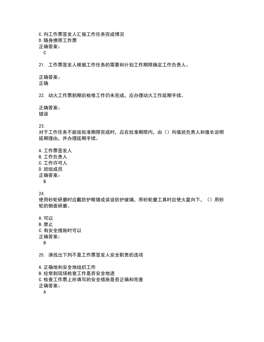 2022三种人考试考试(全能考点剖析）名师点拨卷含答案附答案68_第4页