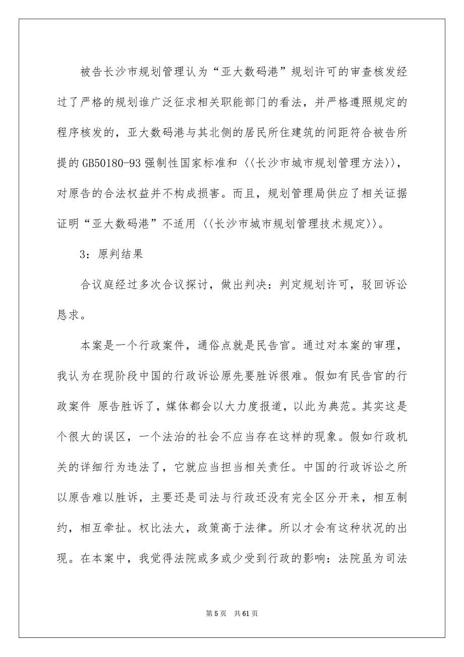 毕业实习总结15篇_第5页