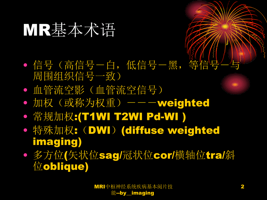 MRI中枢神经系统疾病基本阅片技能imaging课件_第2页