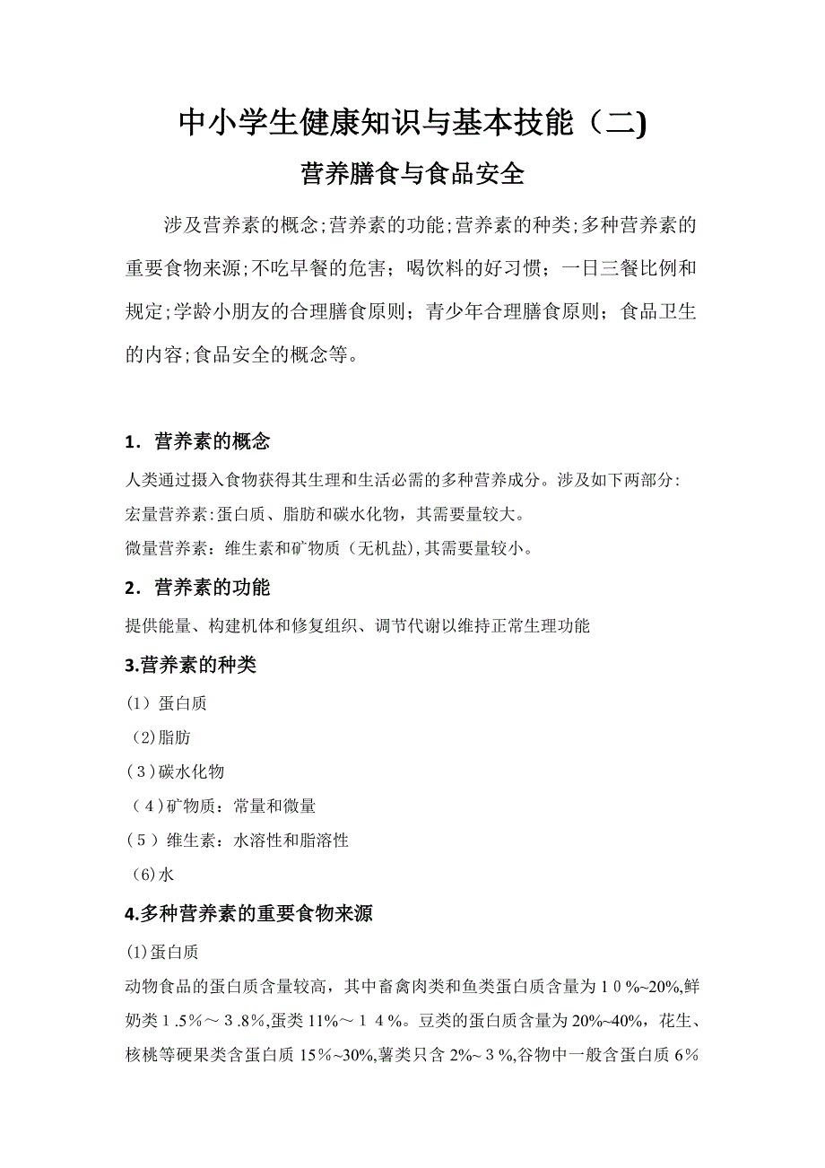 健康生活方式宣传资料_第3页