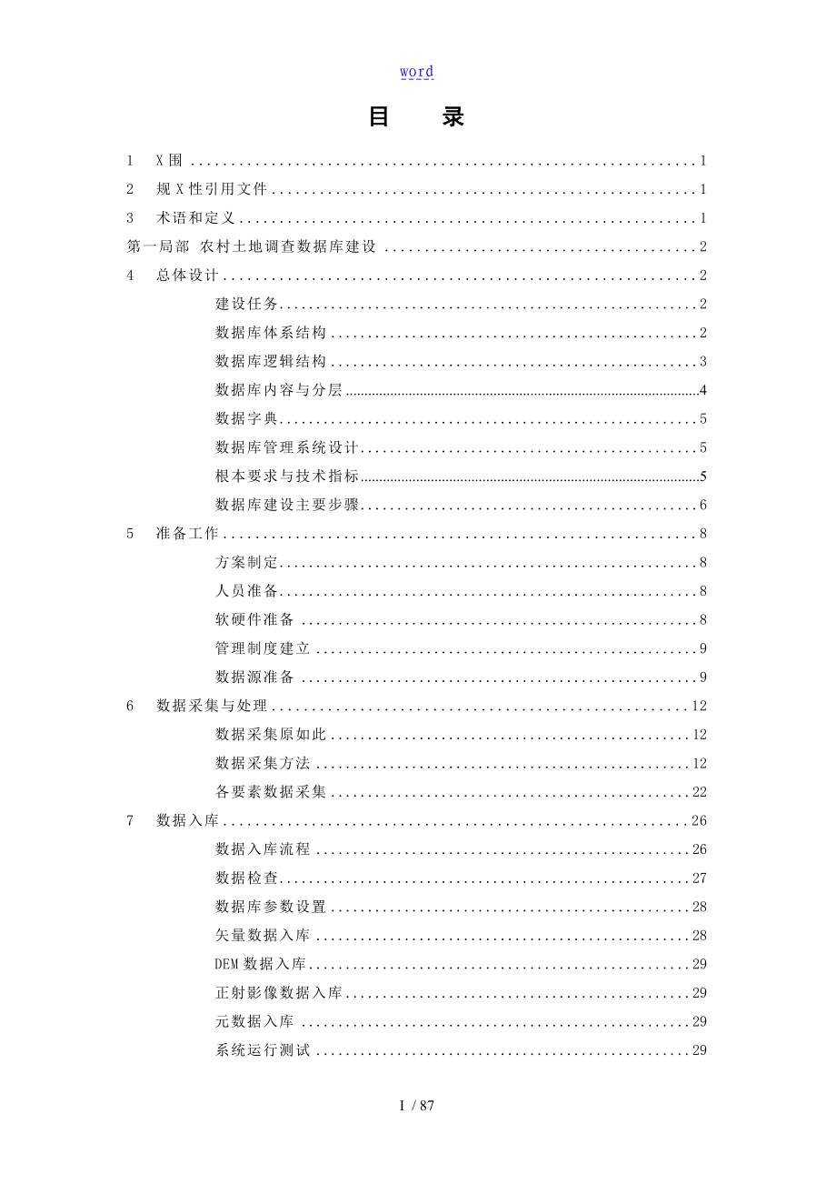 第二次全国土地调研大数据库建设技术要求规范_第3页