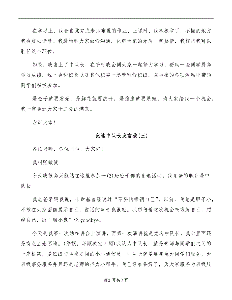 竞选中队长发言稿_第3页