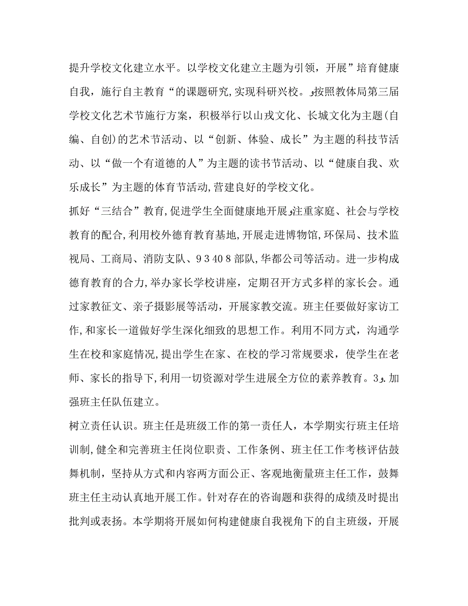 学校下学期工作计划范文3_第4页