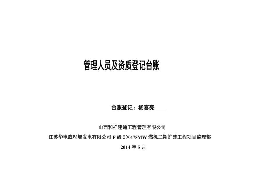 管理人员及资质登记台账.docx