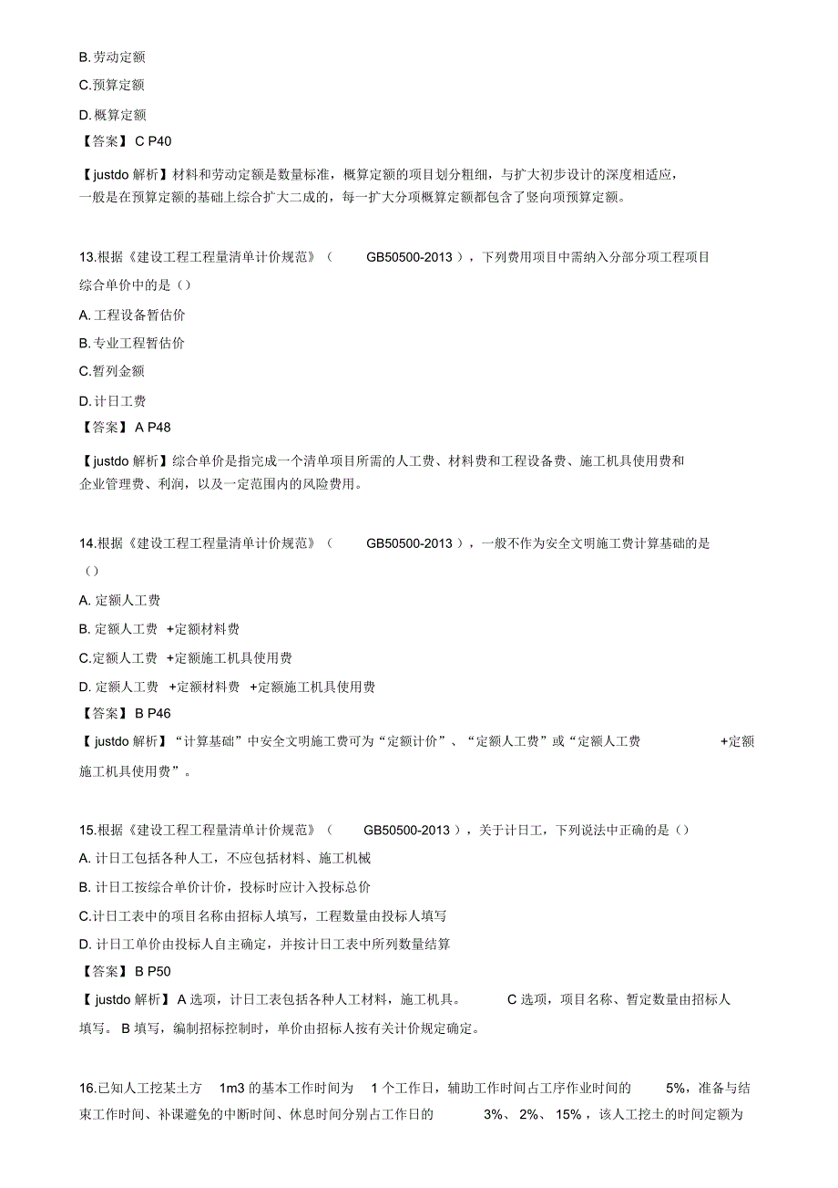 2017年造价工程师《工程计价》真题及答案解析完美版本_第4页