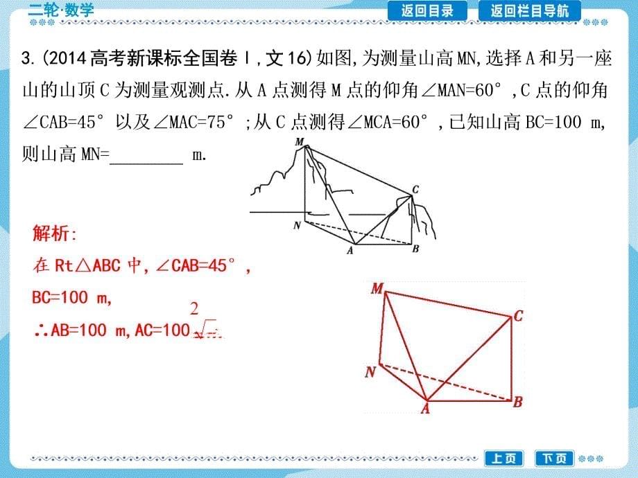 高考数学二轮复习：第2讲-解三角形课件_第5页