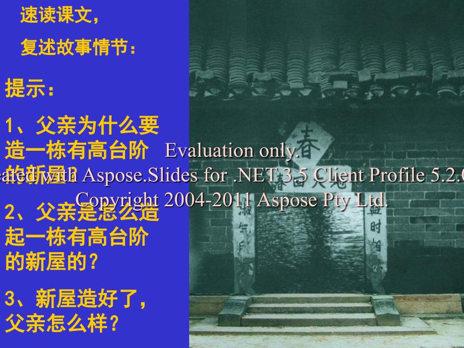 八年级上册第二单元第八课：《台阶》.ppt_第4页