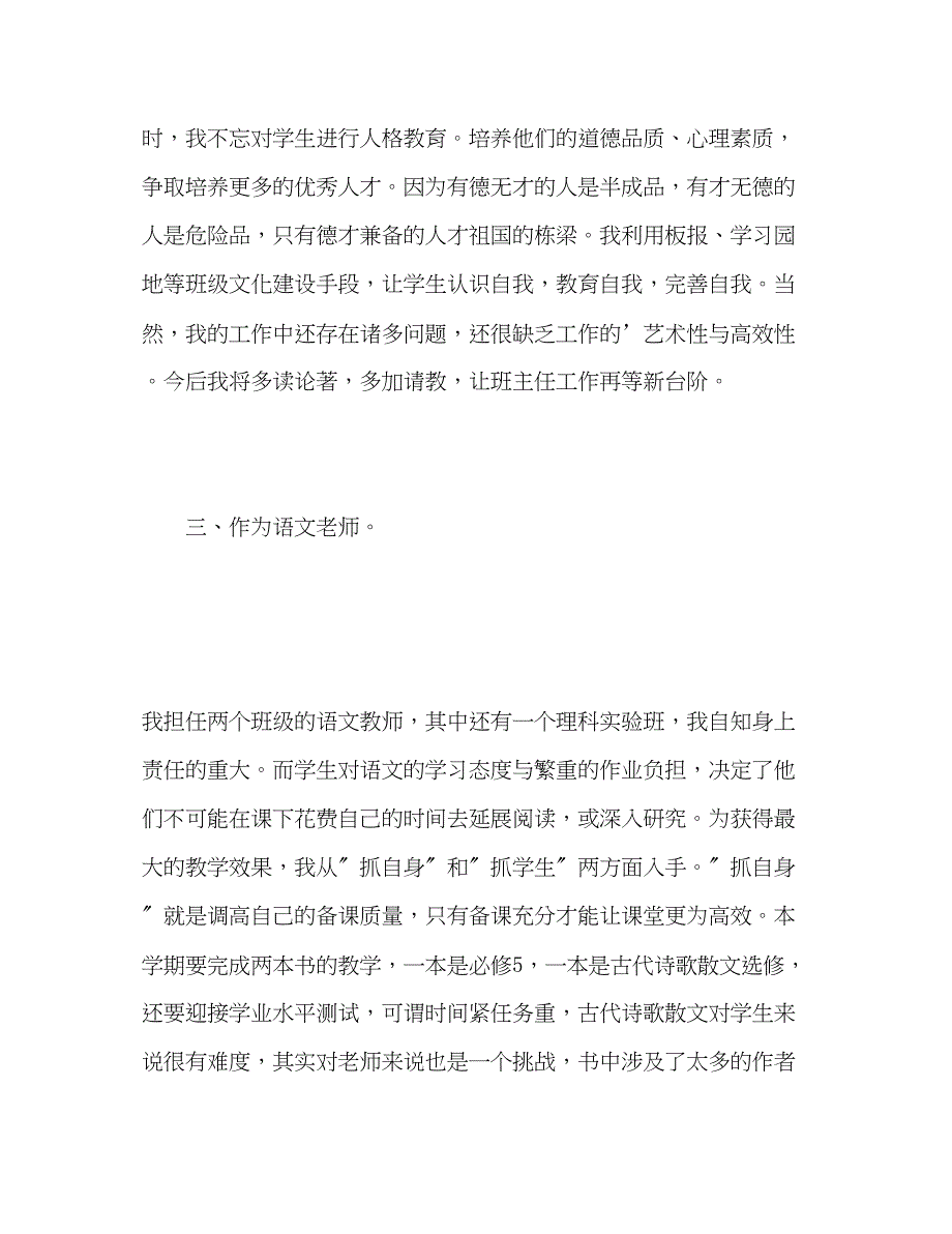 2023年高二上学期的自我总结2范文.docx_第3页