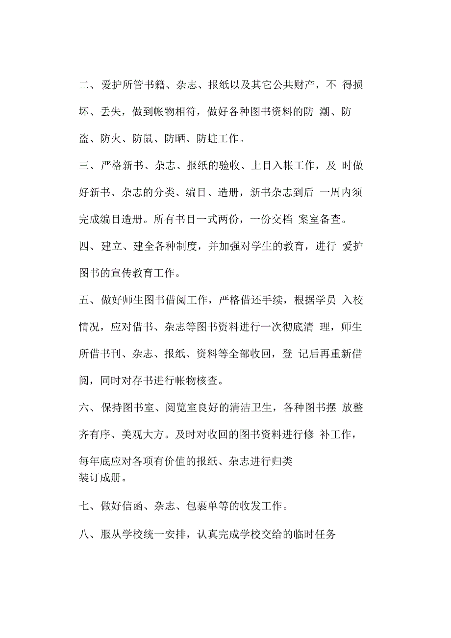 学校后勤各岗位职责(2)_第3页