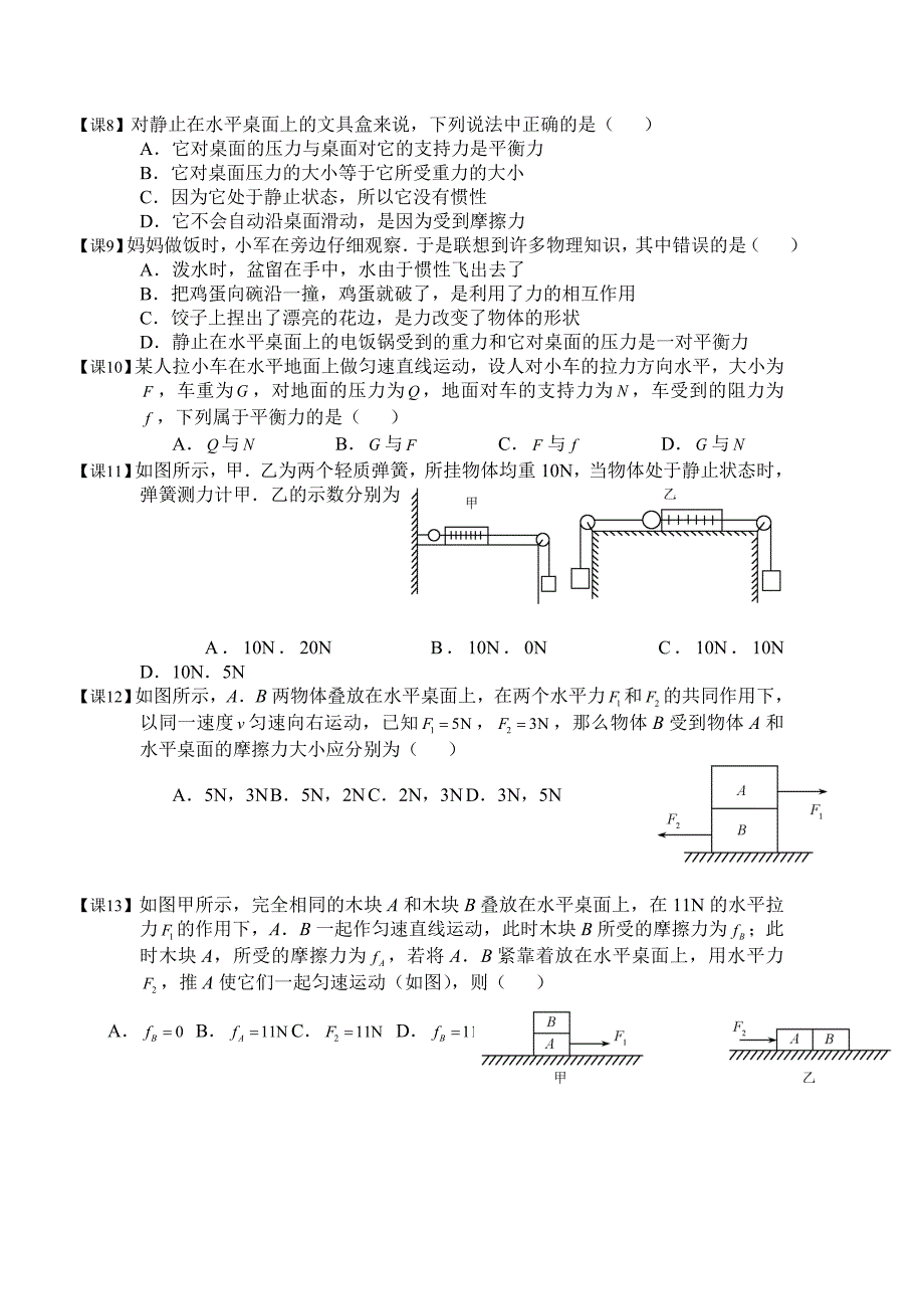 初二物理二力平衡专题讲解知识点总结_第4页