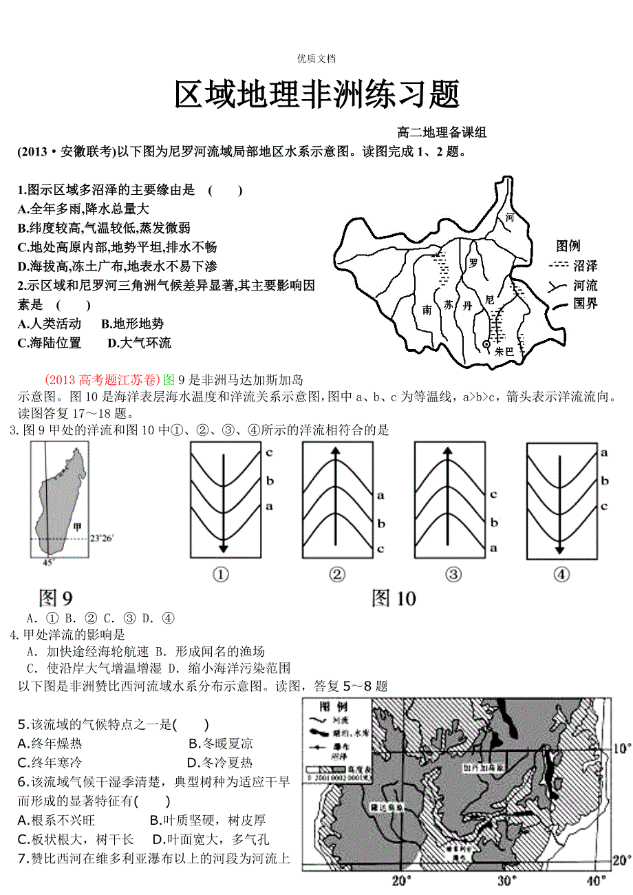 区域地理非洲练习题_第1页