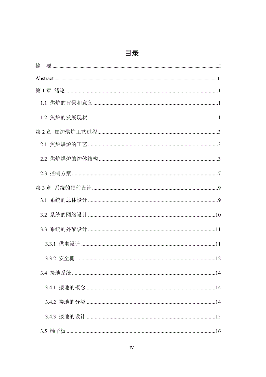 焦炉烘炉温度控制系统设计_第4页