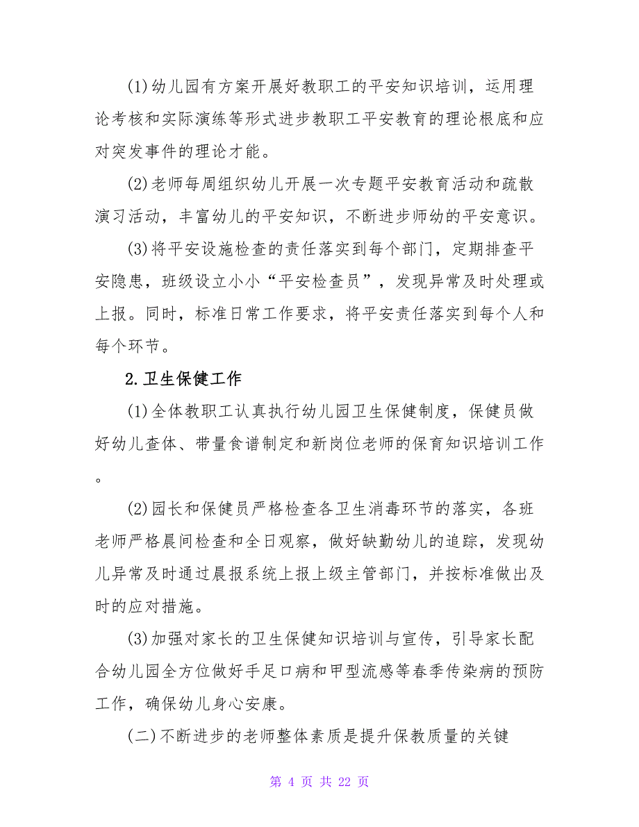 教师学期的工作计划集合五篇.doc_第4页