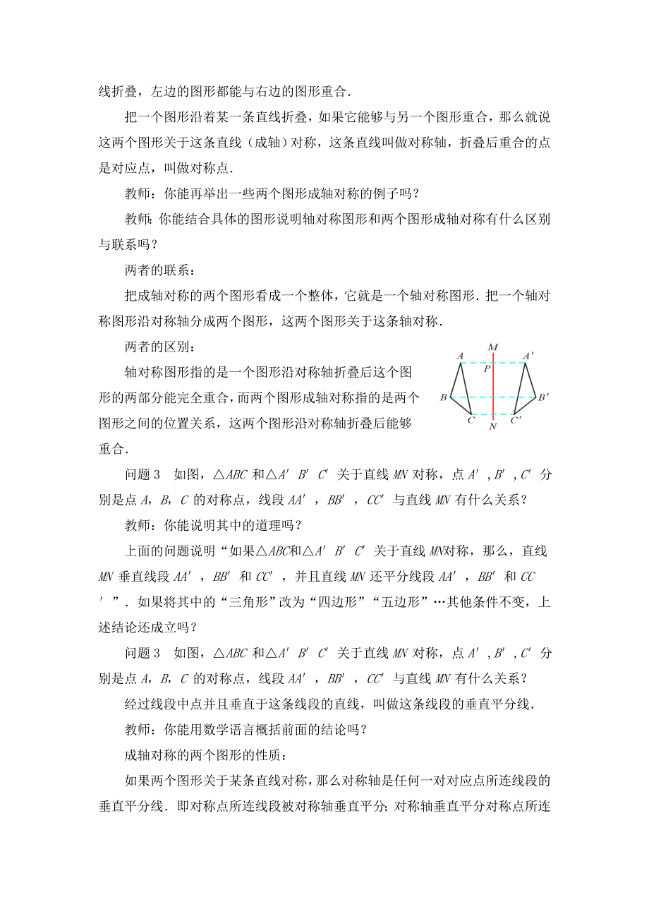 新人教版第十三章《轴对称》全章教案_第2页