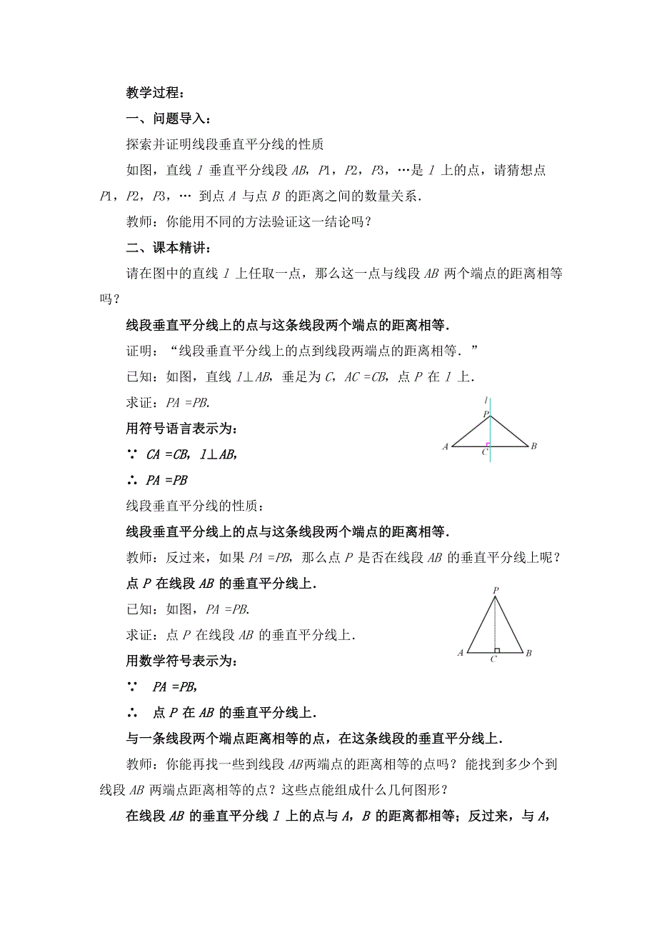 新人教版第十三章《轴对称》全章教案_第4页