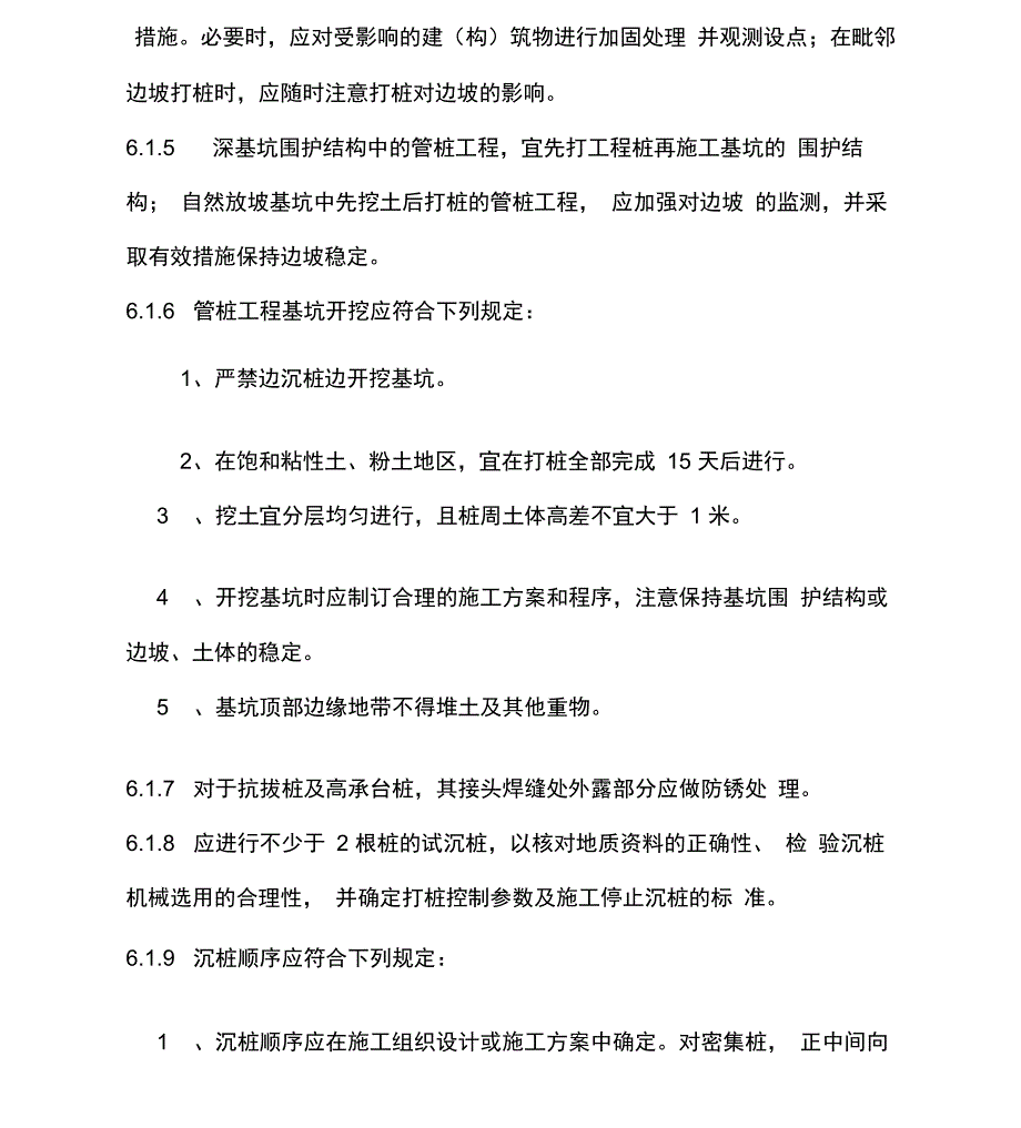 预应力混凝土管桩基础技术规程DGJ32TJ109_第4页