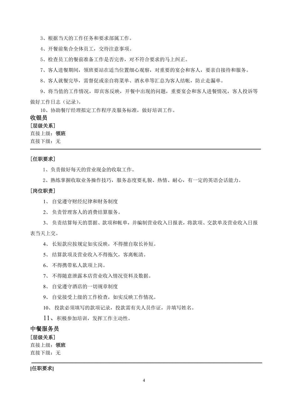 中餐服务方式与管理模式.doc_第4页