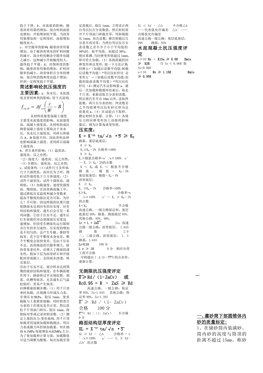 试验检测集料题.doc_第3页