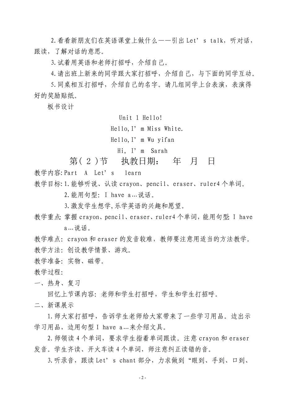 小学英语上册教案2015.doc_第2页