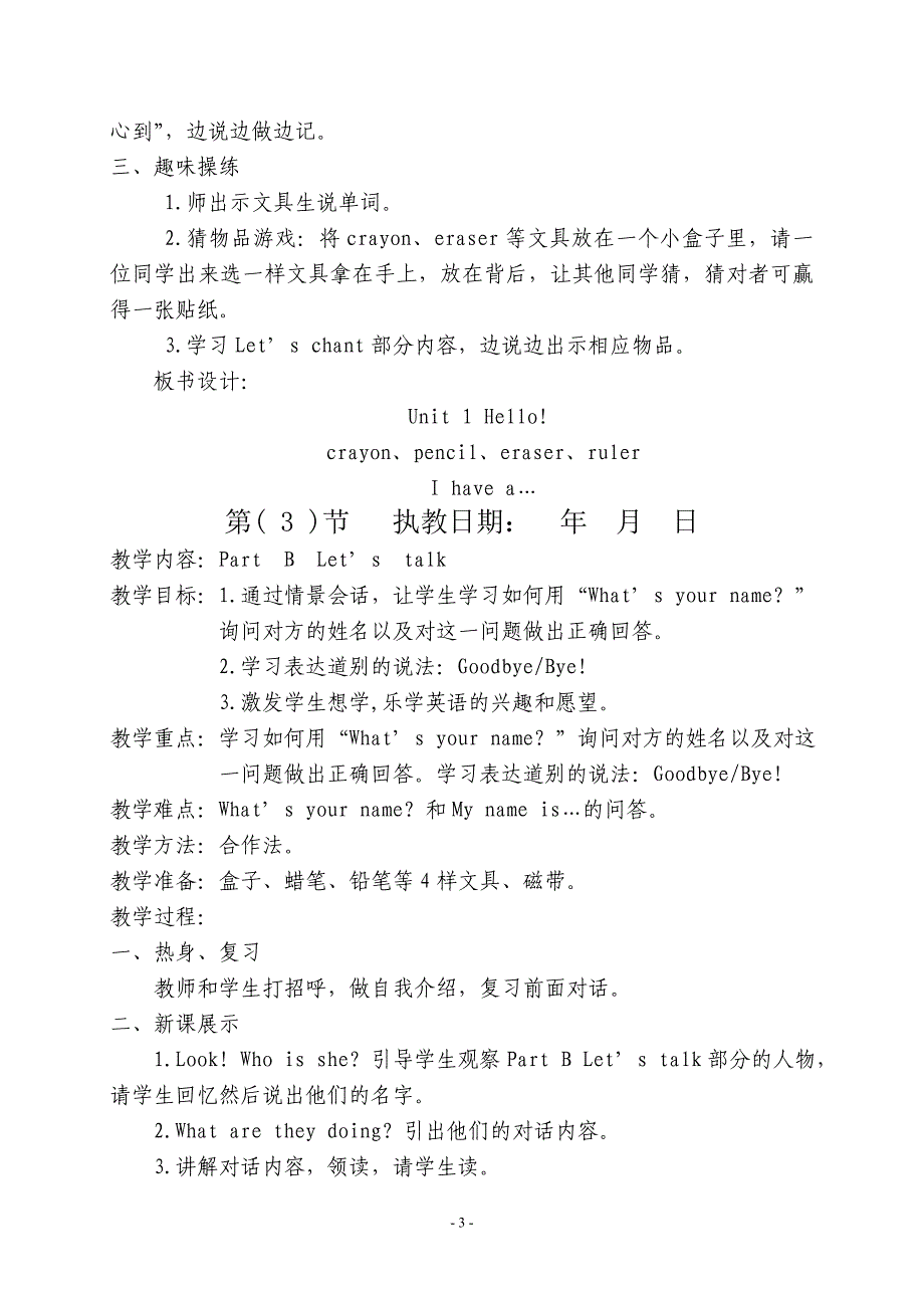 小学英语上册教案2015.doc_第3页