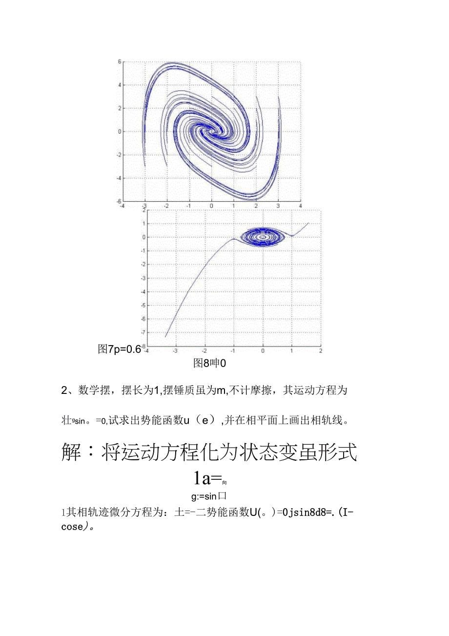 运动稳定性与非线性振动作业含答案_第5页