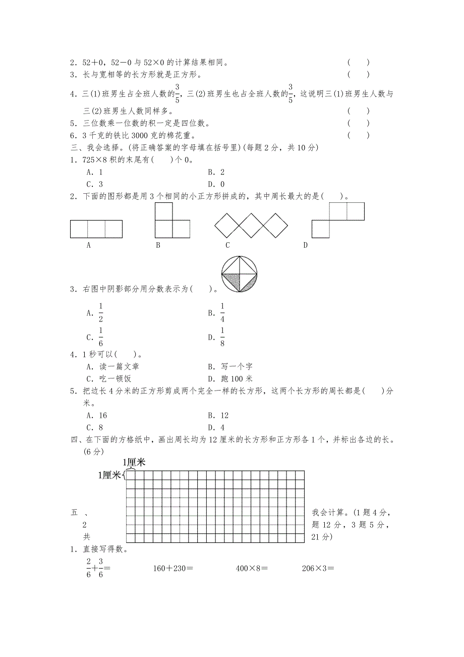 2019年部编版小学三年级数学上册期末测试题及答案_第3页