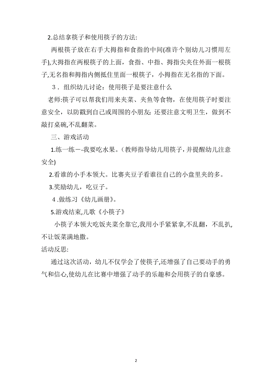 中班健康教案及教学反思我会用筷子了_第2页