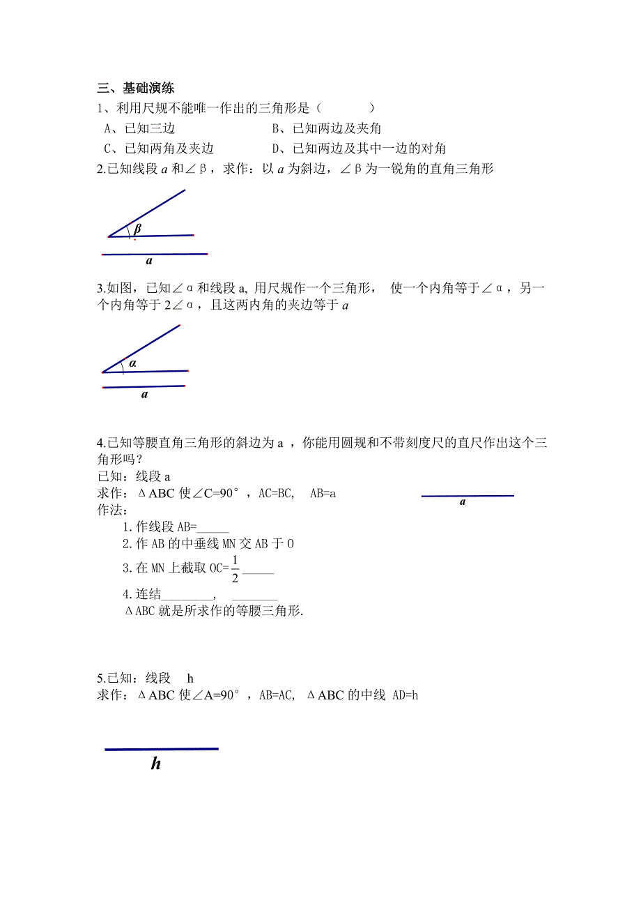 最新 【湘教版】八年级上册数学：2.6 第2课时 已知角和边作三角形_第2页