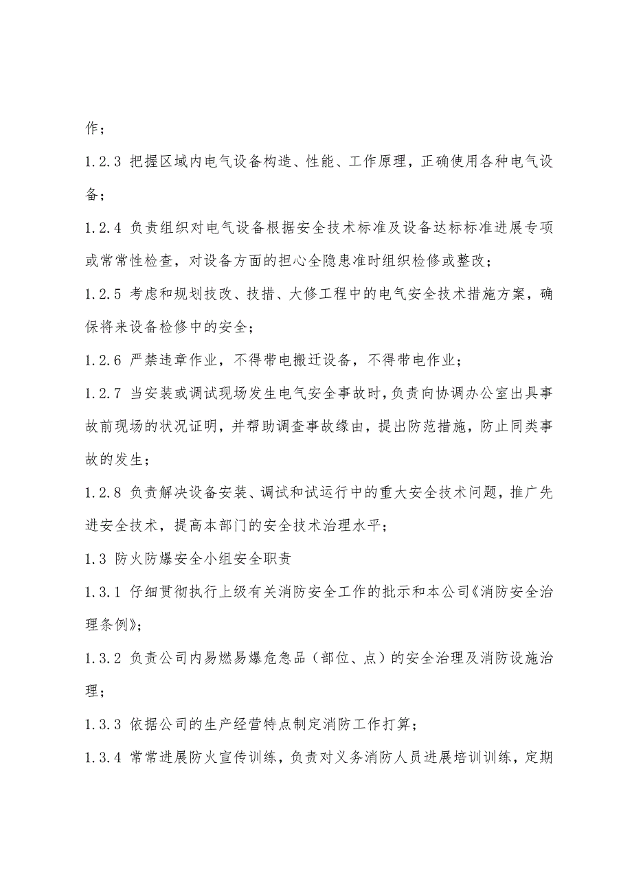 机械安全小组职业健康安全、环境管理责任制.docx_第2页