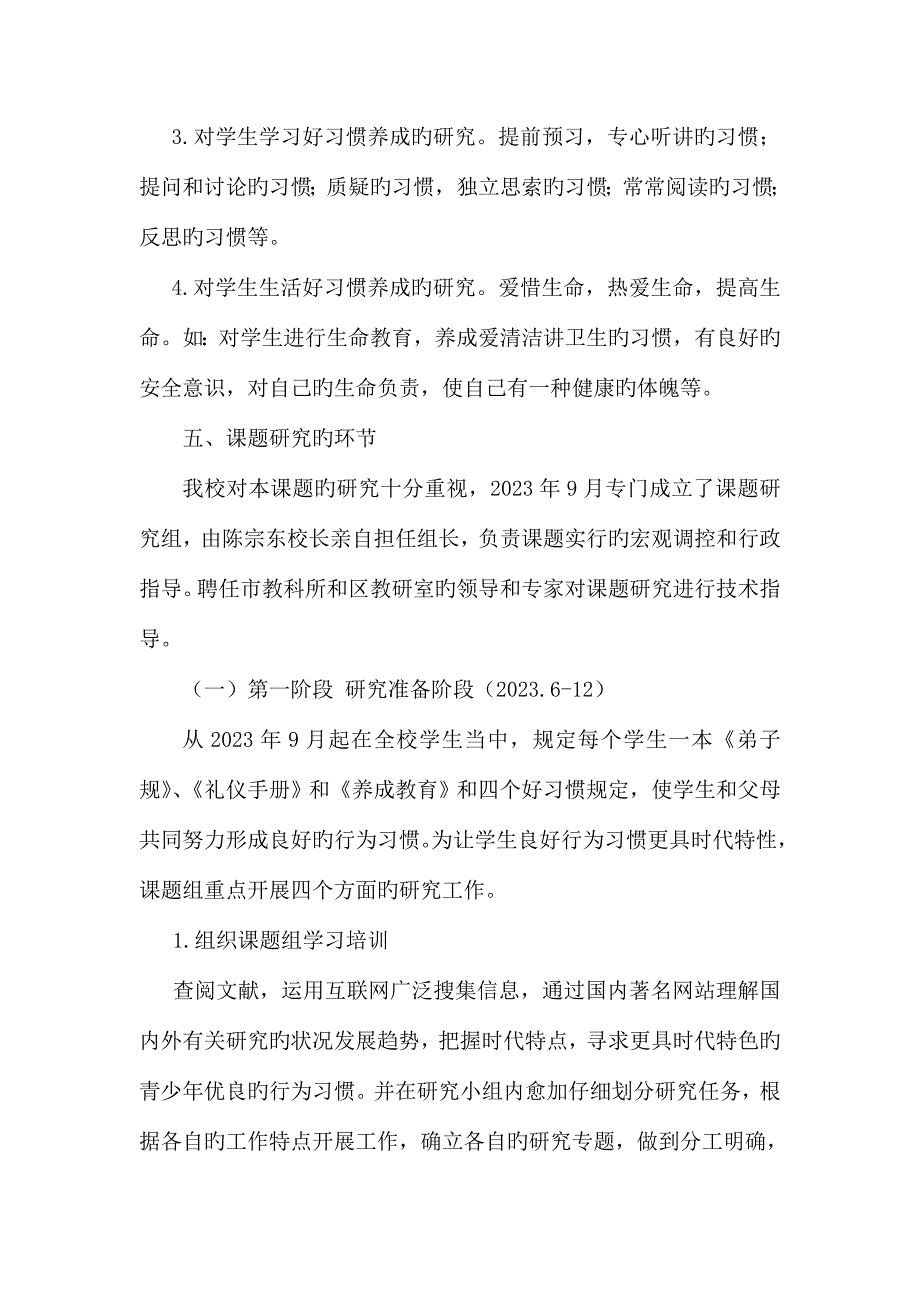 农村小学生良好行为习惯养成的研究研究报告.doc_第3页