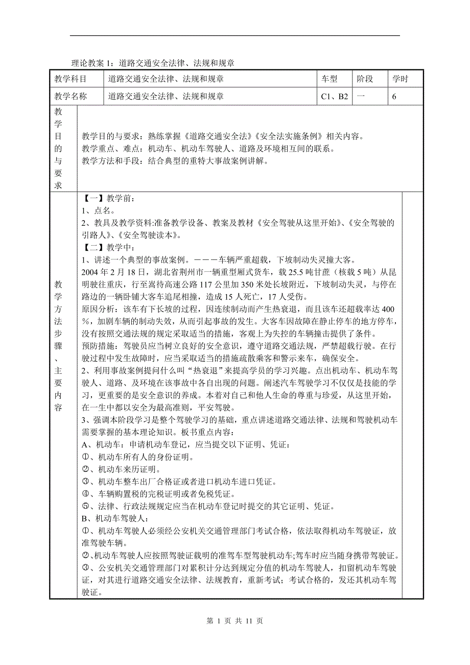 理论教练员教学教案 wyx_第1页