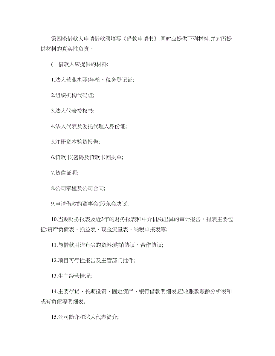 关于小额贷款公司贷款业务流程的规范_第2页