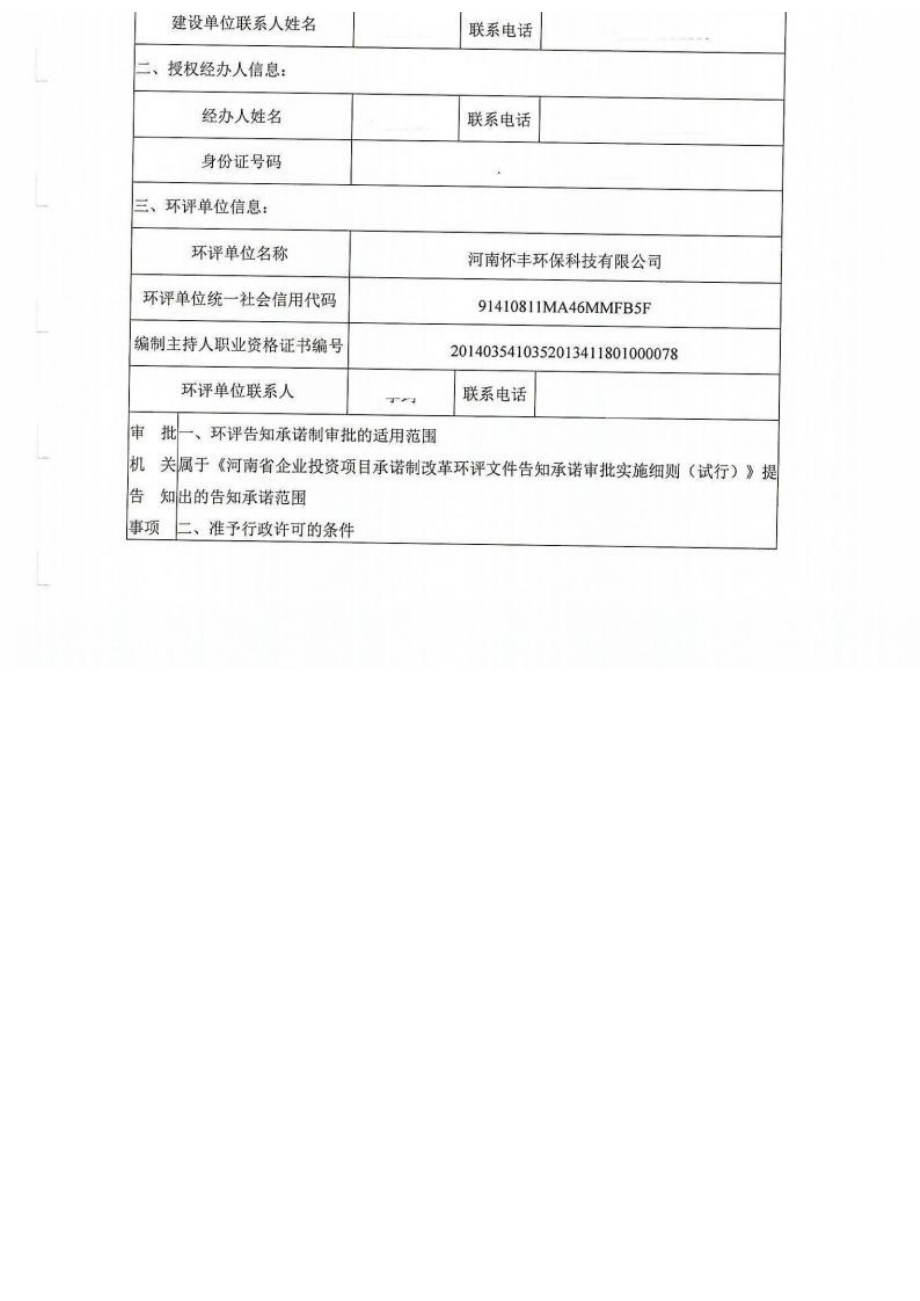 焦作市十一中迁建项目环境影响报告.docx_第2页