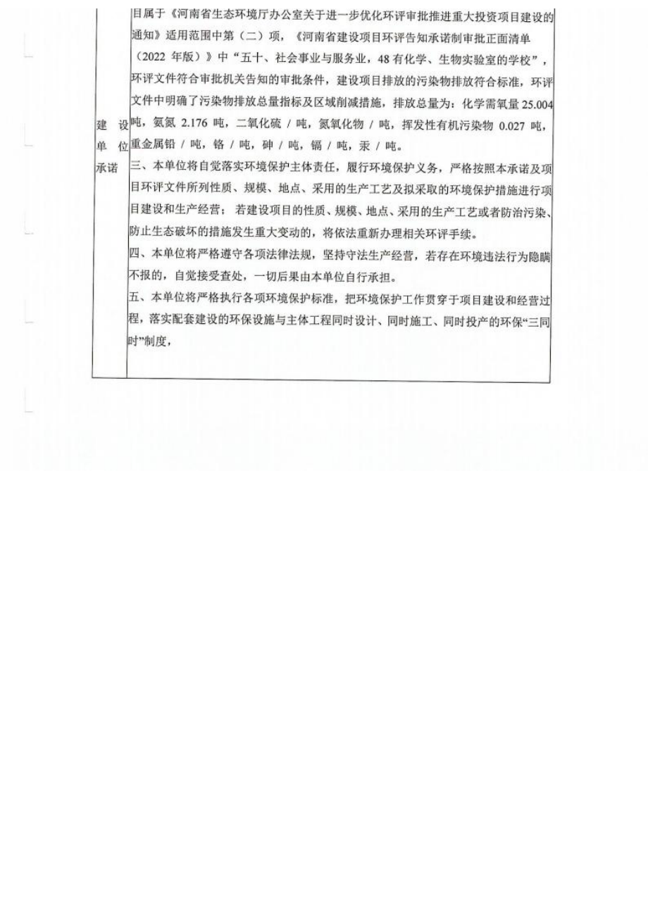 焦作市十一中迁建项目环境影响报告.docx_第3页