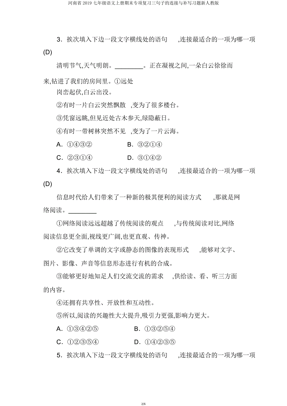 河南省2019七年级语文上册期末专项复习三句子的衔接与补写习题新人教版.doc_第2页