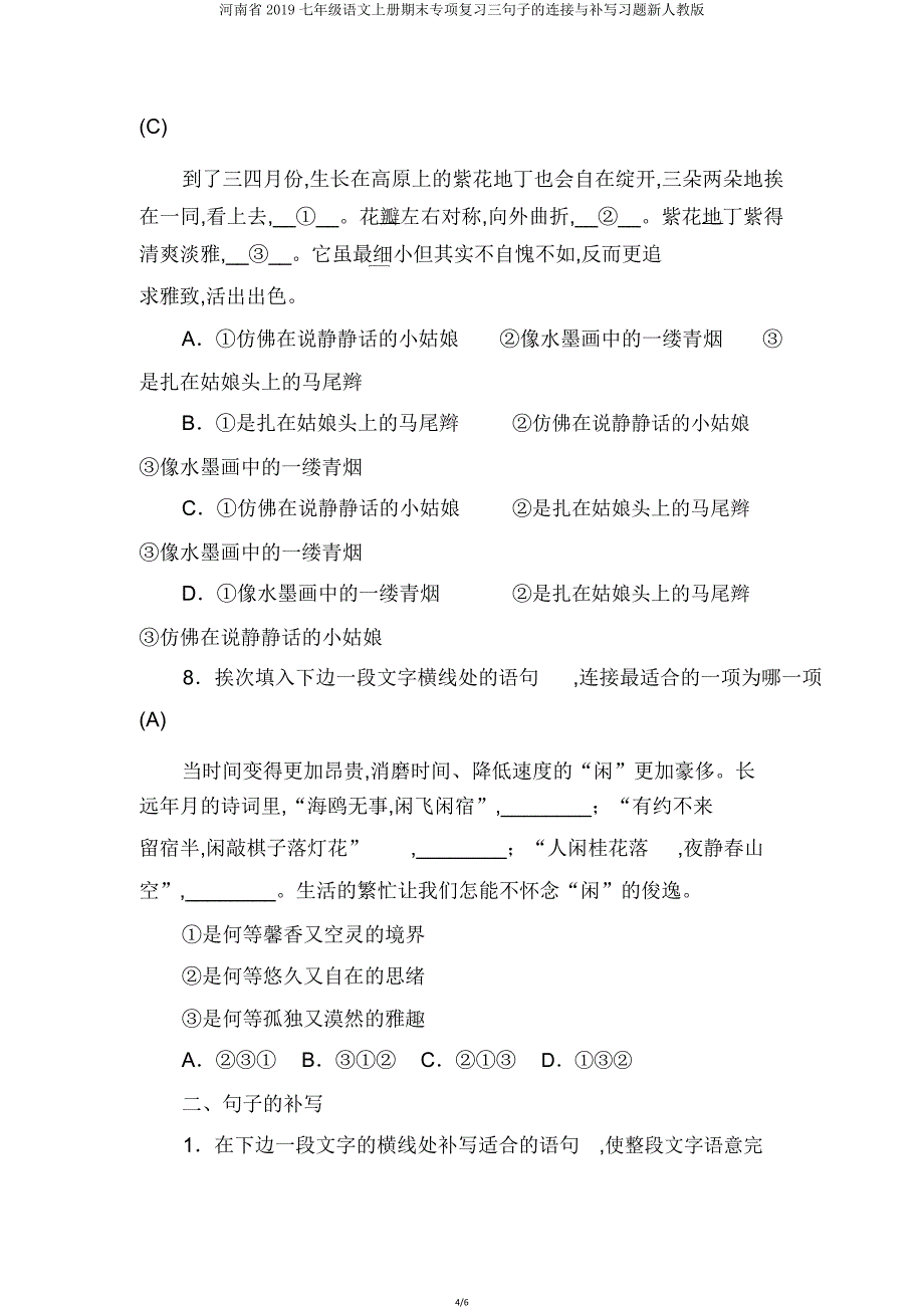 河南省2019七年级语文上册期末专项复习三句子的衔接与补写习题新人教版.doc_第4页