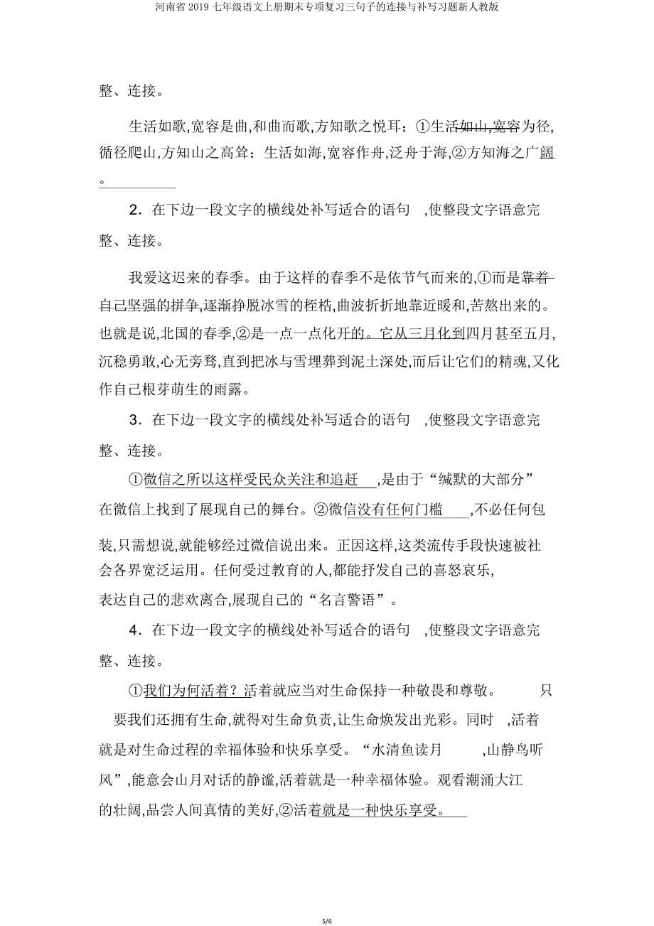 河南省2019七年级语文上册期末专项复习三句子的衔接与补写习题新人教版.doc_第5页