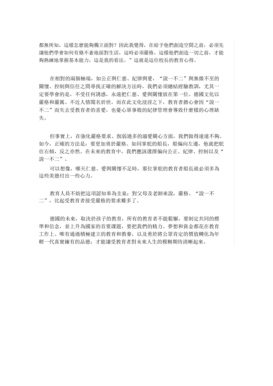 勇于严格是今日教育之所需_第2页