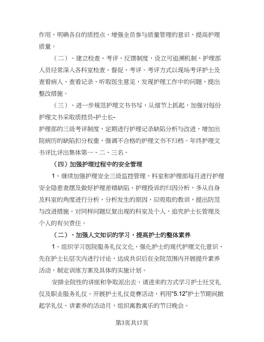 2023年度护士个人计划（五篇）.doc_第3页