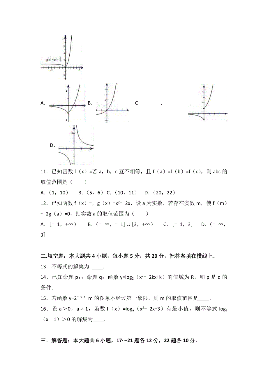 2019-2020年高三上学期第一次月考数学试卷（理科） 含解析 (I).doc_第2页