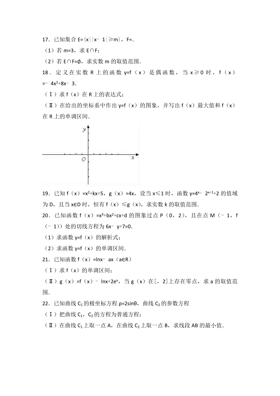 2019-2020年高三上学期第一次月考数学试卷（理科） 含解析 (I).doc_第3页